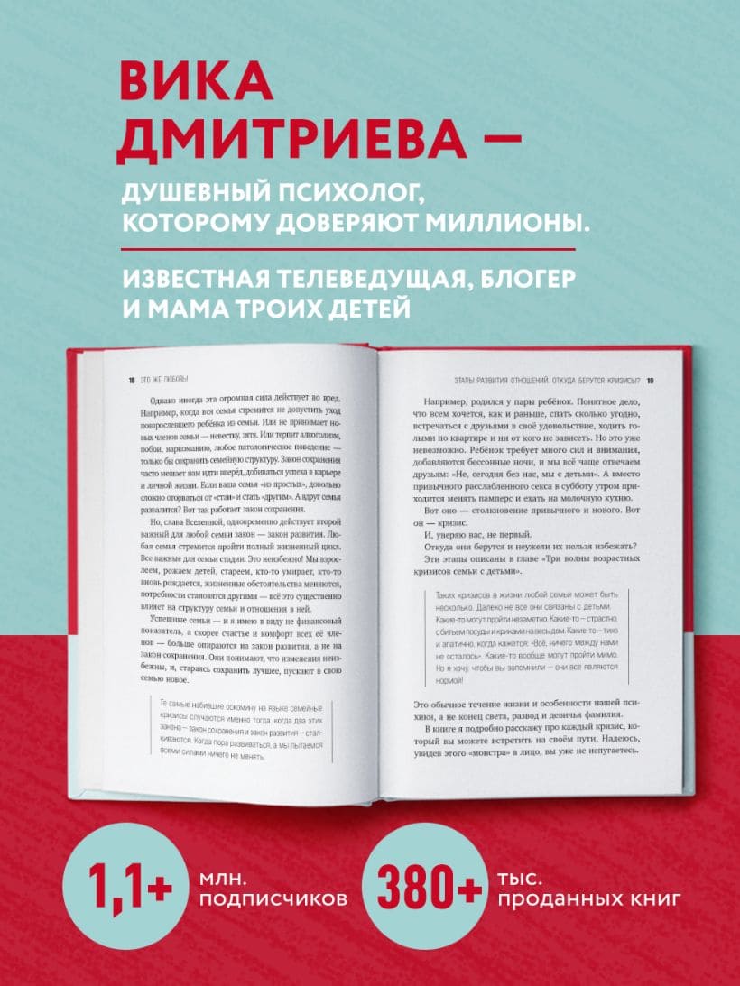 Это же любовь! Книга, которая помогает семьям