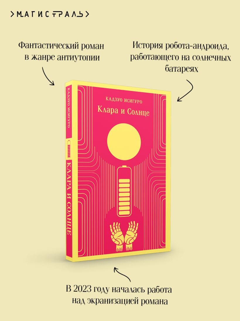 Клара и Солнце