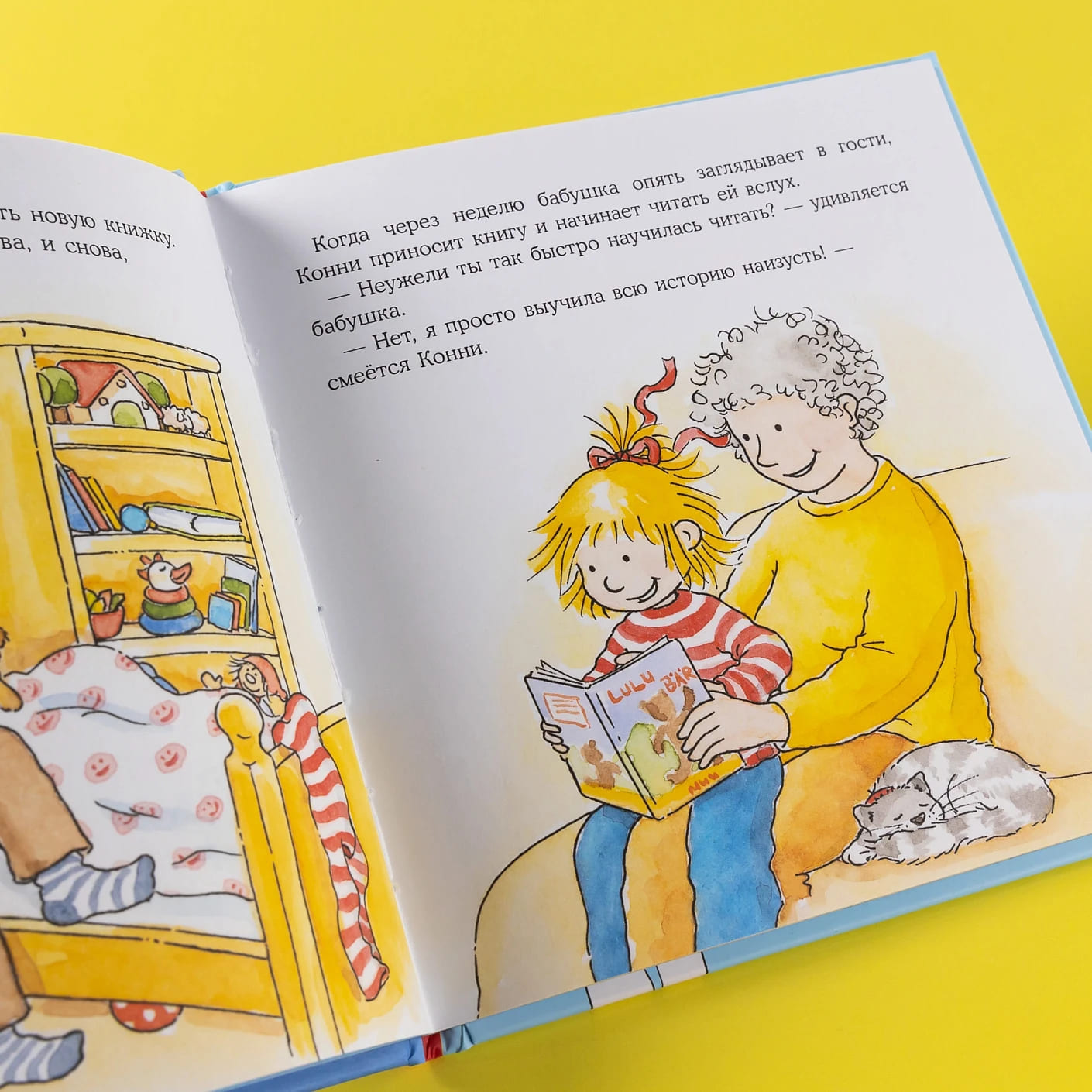 Конни читает