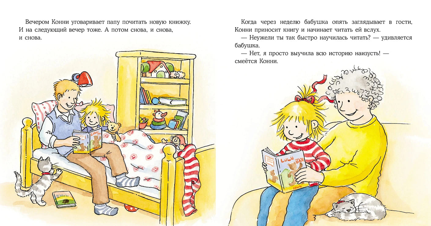 Конни читает