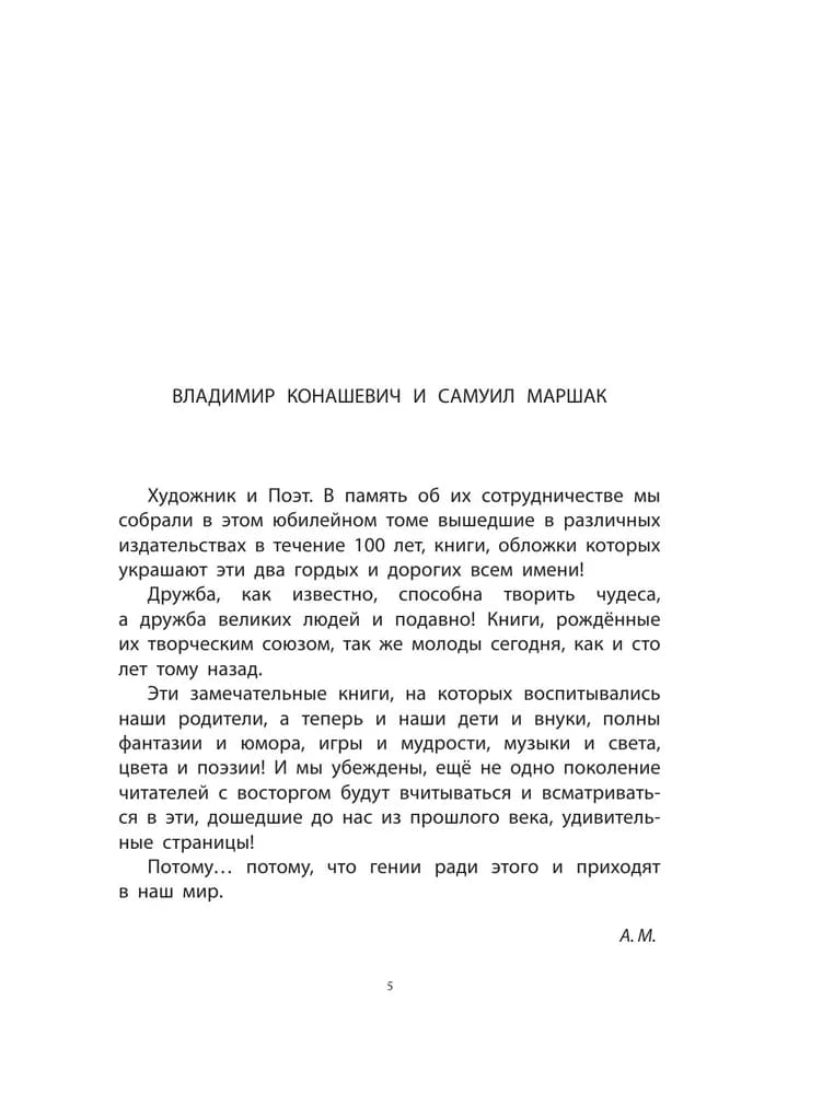 Маршак с рисунками Конашевича