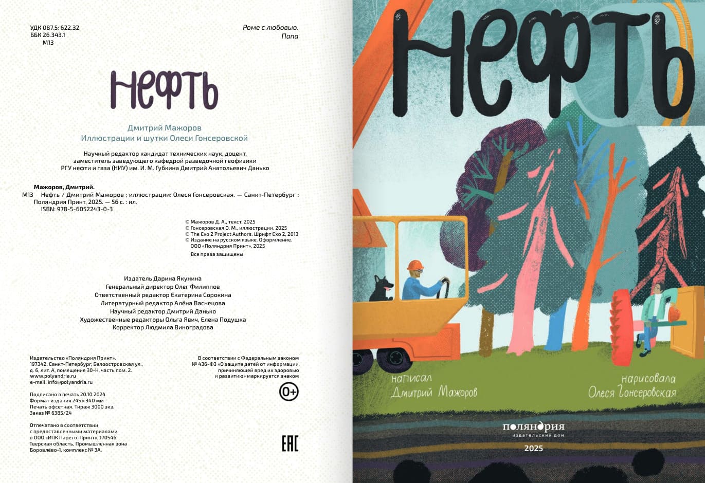 Нефть