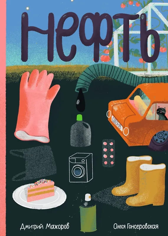 Обложка книги 