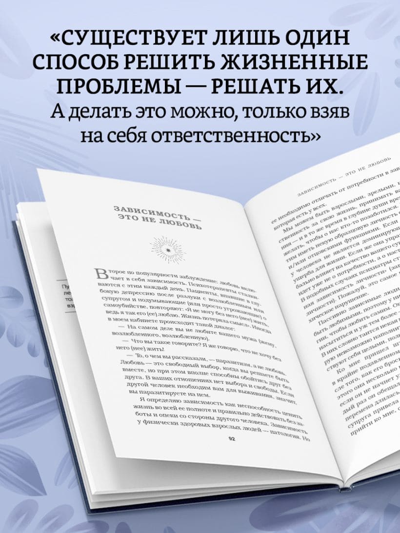 Непроторенная тропа. Новая психология любви и духовного развития