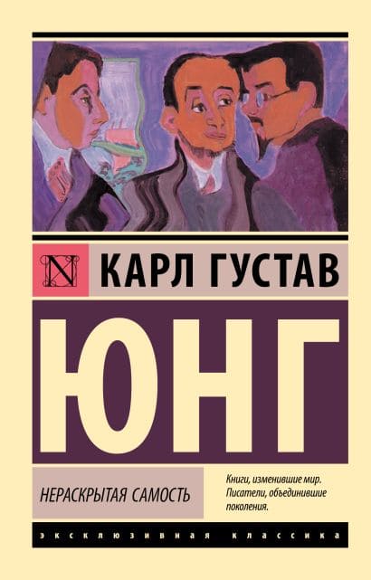 Нераскрытая самость