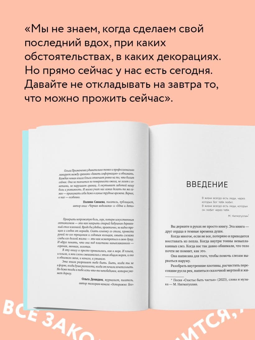 Всё закончится, а ты нет. Книга силы, утешения и поддержки
