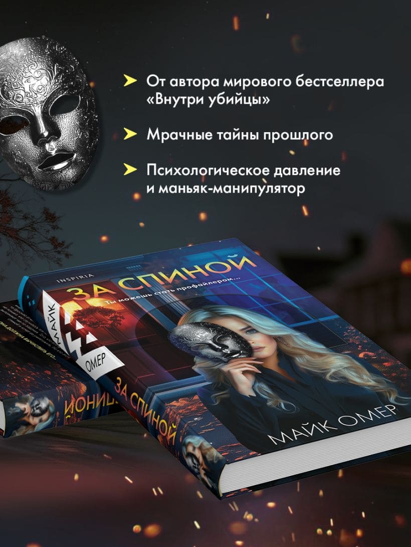 За спиной