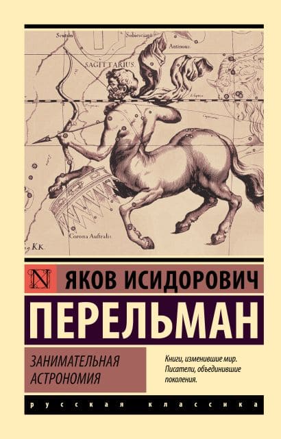Занимательная астрономия