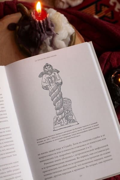 Астрологические мифы. От Вифлеемской звезды и небесной коровы до вавилонского гороскопа и мистерий Митры