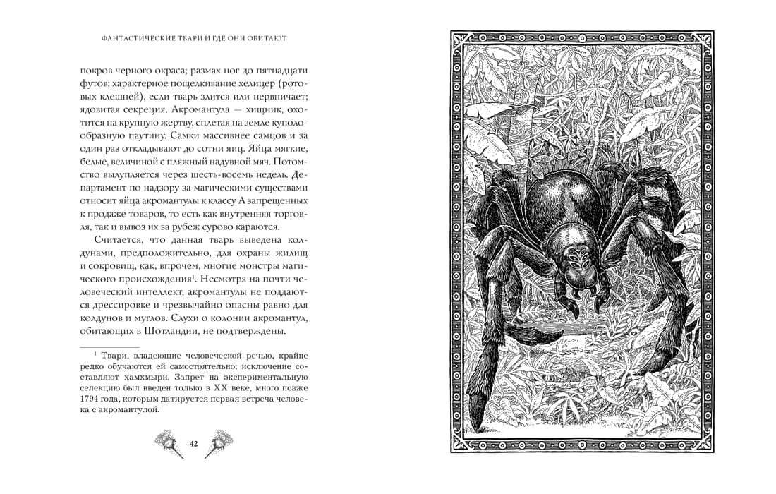 Фантастические твари и где они обитают