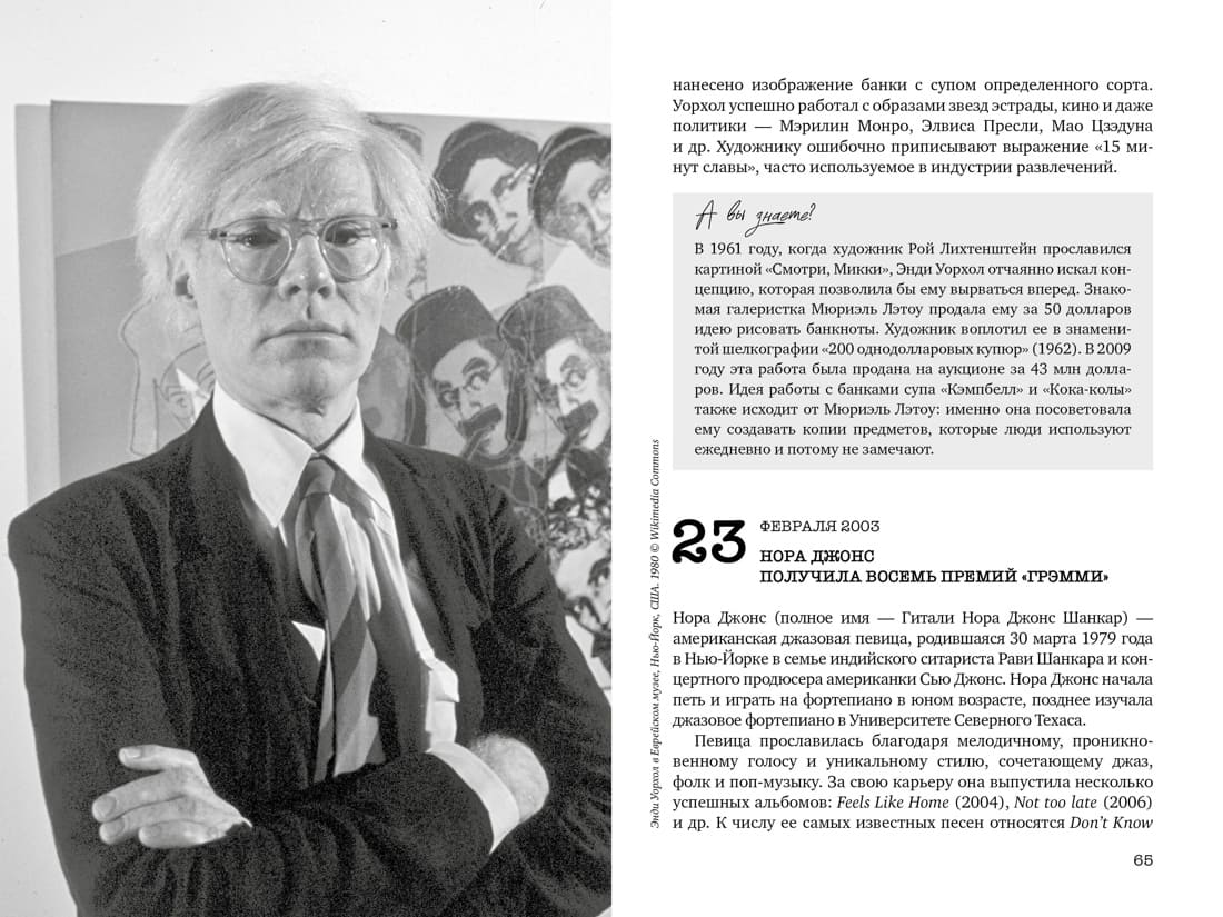 Искусство на каждый день. 365 историй и занимательных фактов