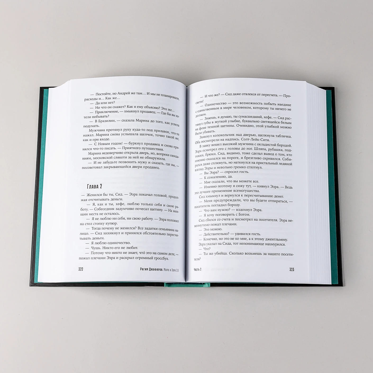 Марк и Эзра 2.0