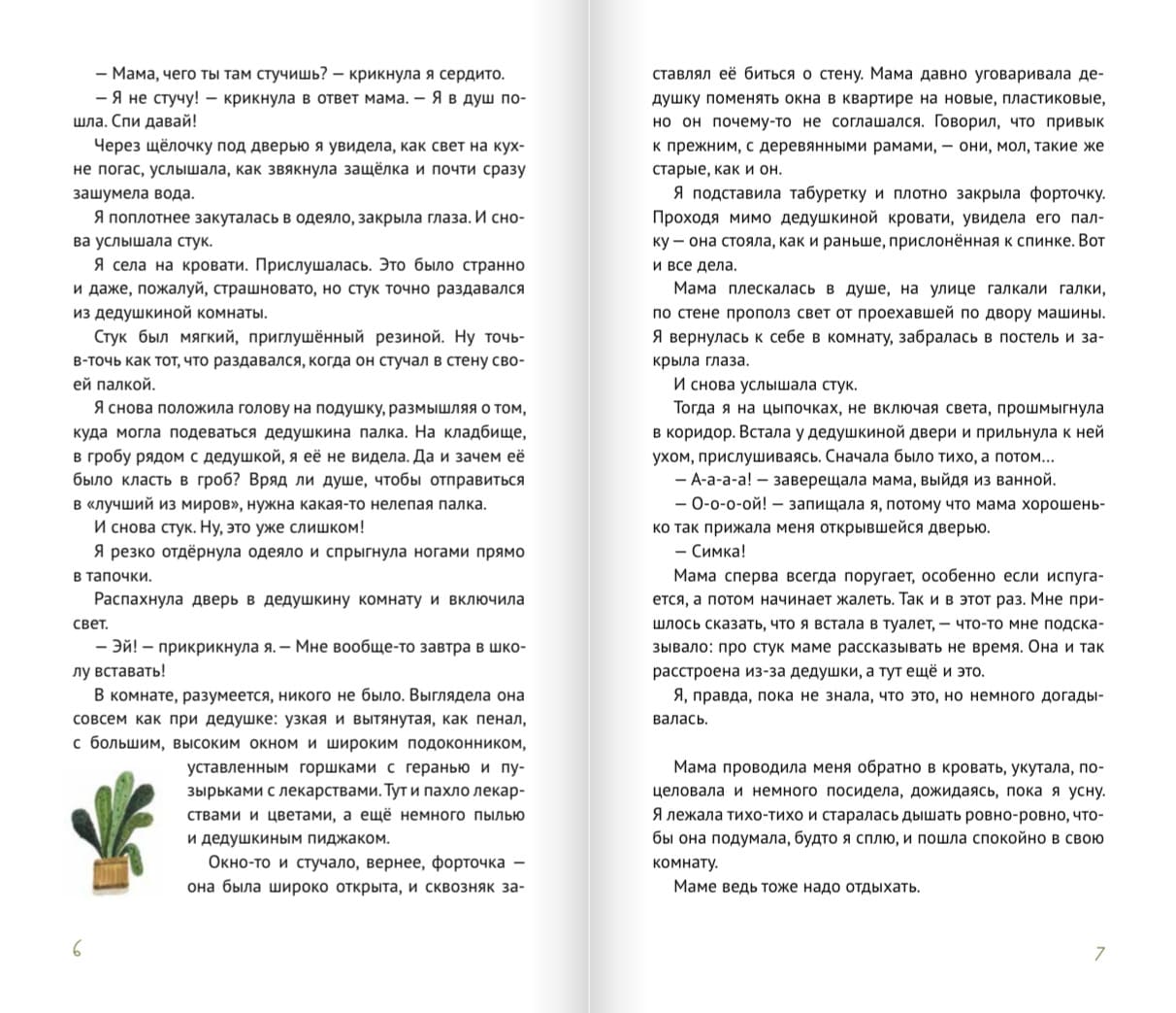 Мой дедушка — призрак