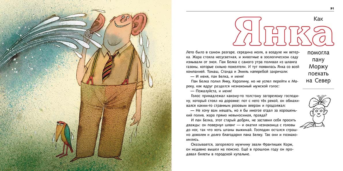 Обезьянка Янка