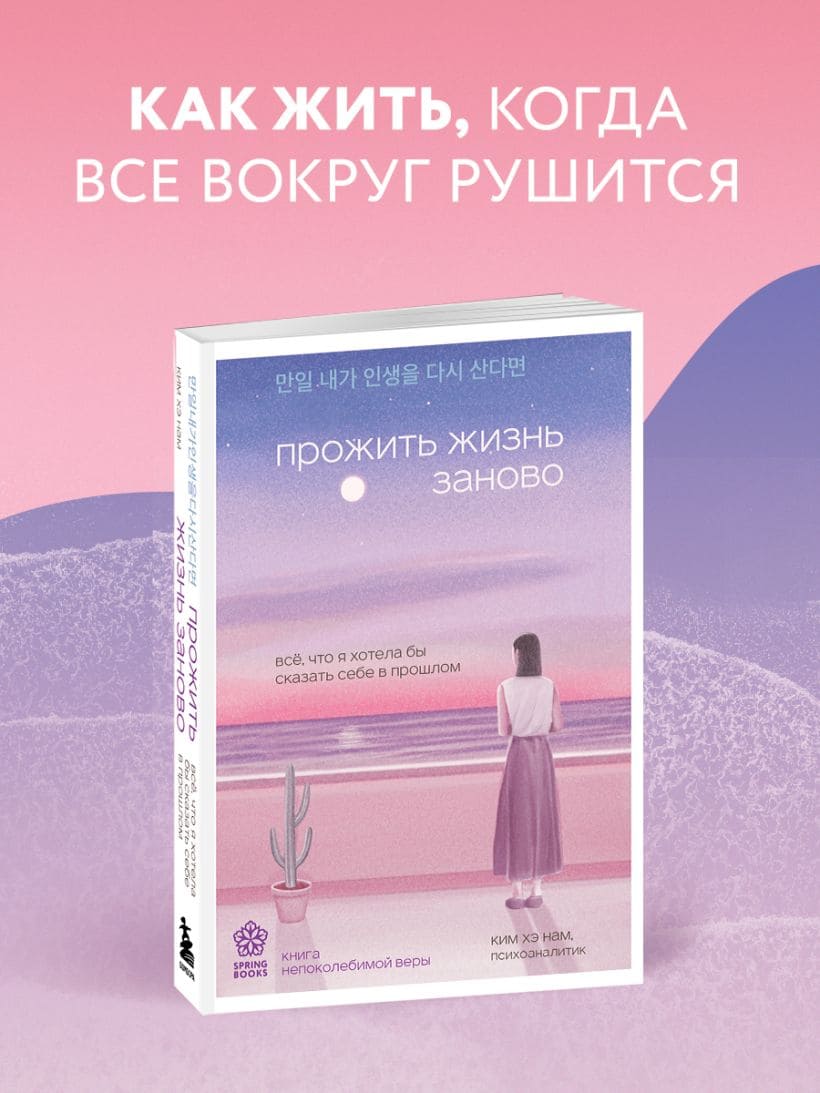 Прожить жизнь заново. Всё, что я хотела бы сказать себе в прошлом