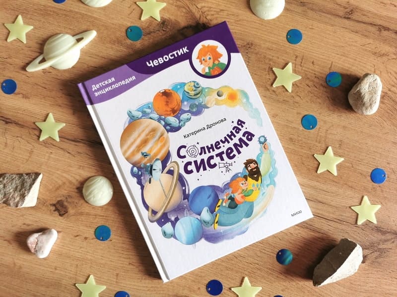 Солнечная система
