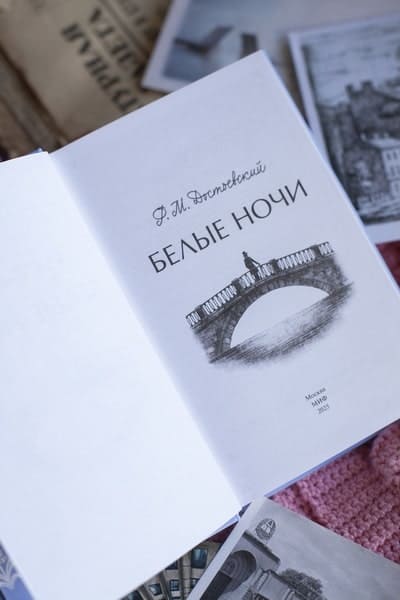 Белые ночи