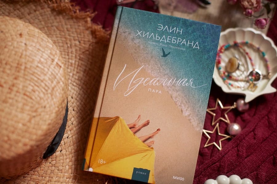 Идеальная пара