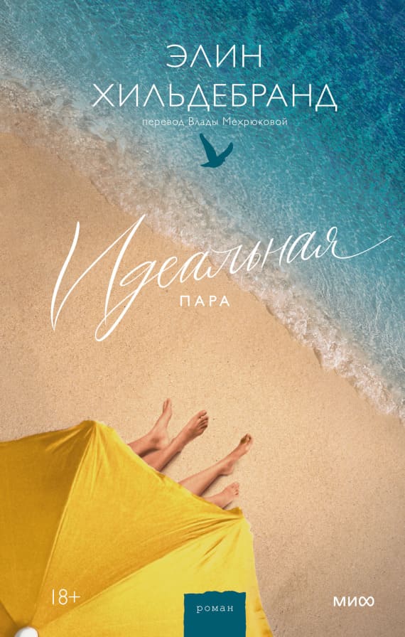 Идеальная пара