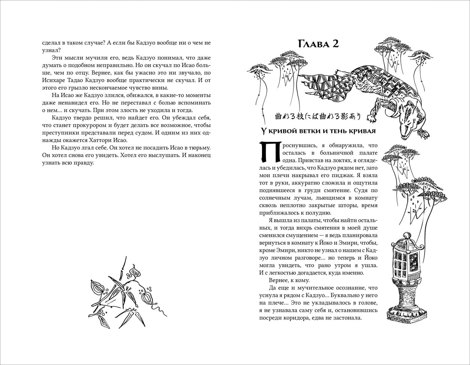 Канашибари. Пока не погаснет последний фонарь. Том 3