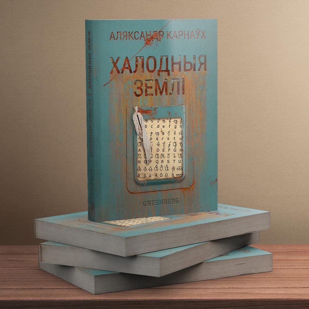 Халодныя землі
