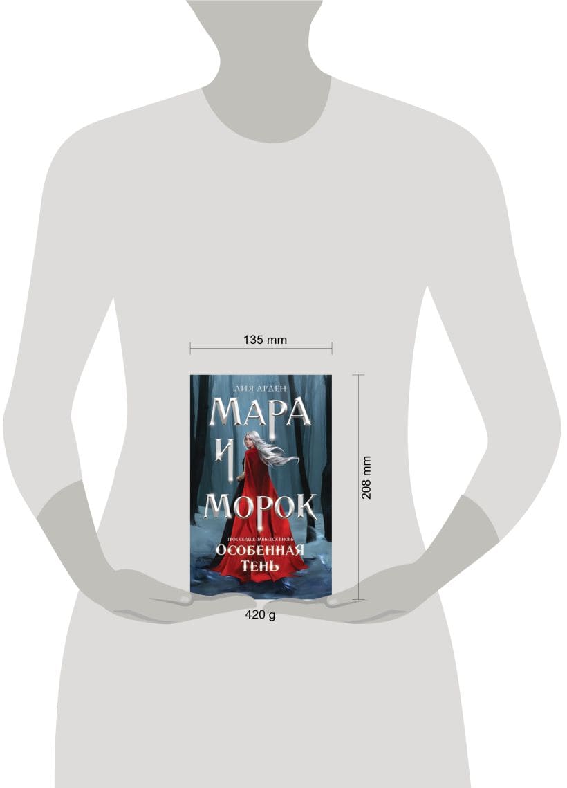 Мара и Морок. Особенная Тень