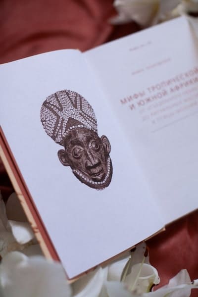 Мифы тропической и южной Африки. От «Съедобного Неба» до ритуальных масок и птицы-молнии