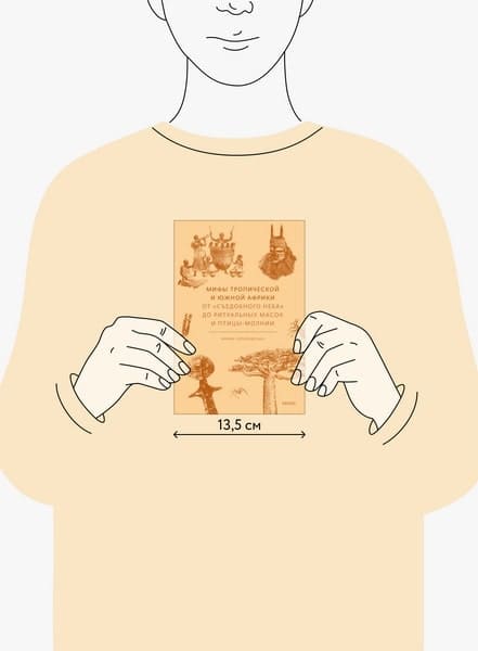 Мифы тропической и южной Африки. От «Съедобного Неба» до ритуальных масок и птицы-молнии