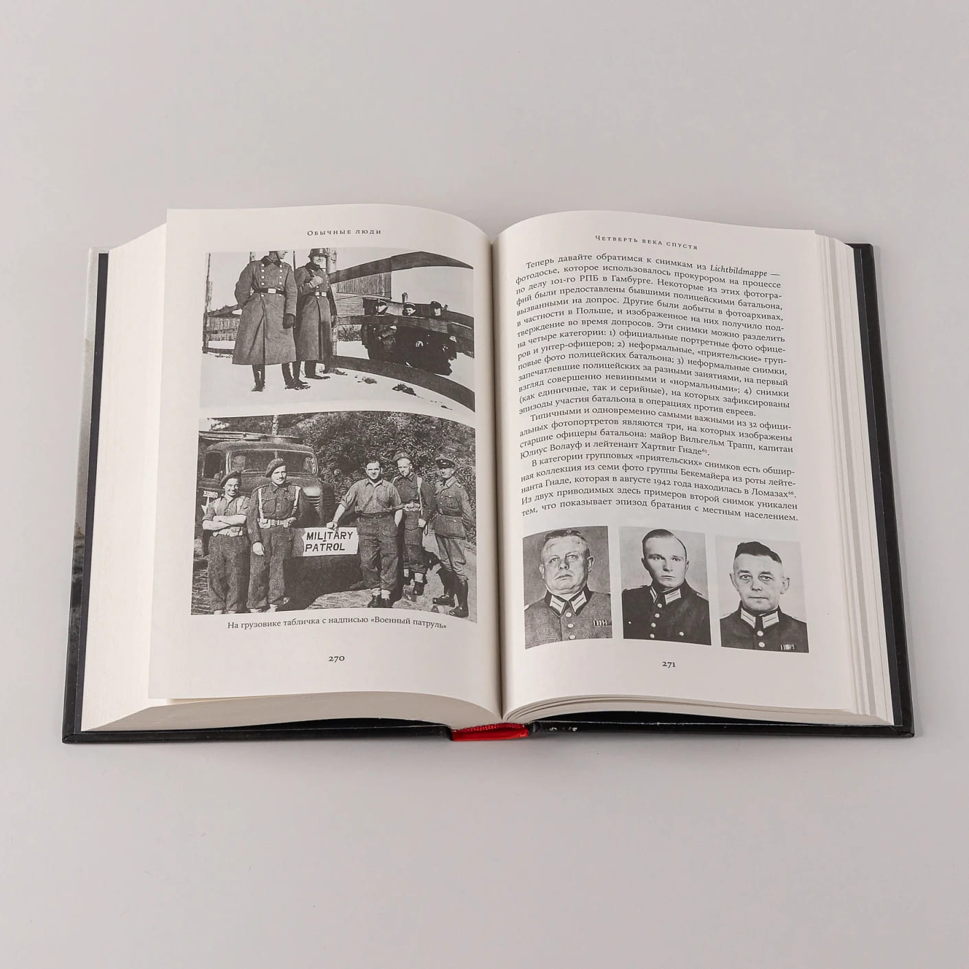 Обычные люди: 101-й полицейский батальон и «окончательное решение еврейского вопроса»