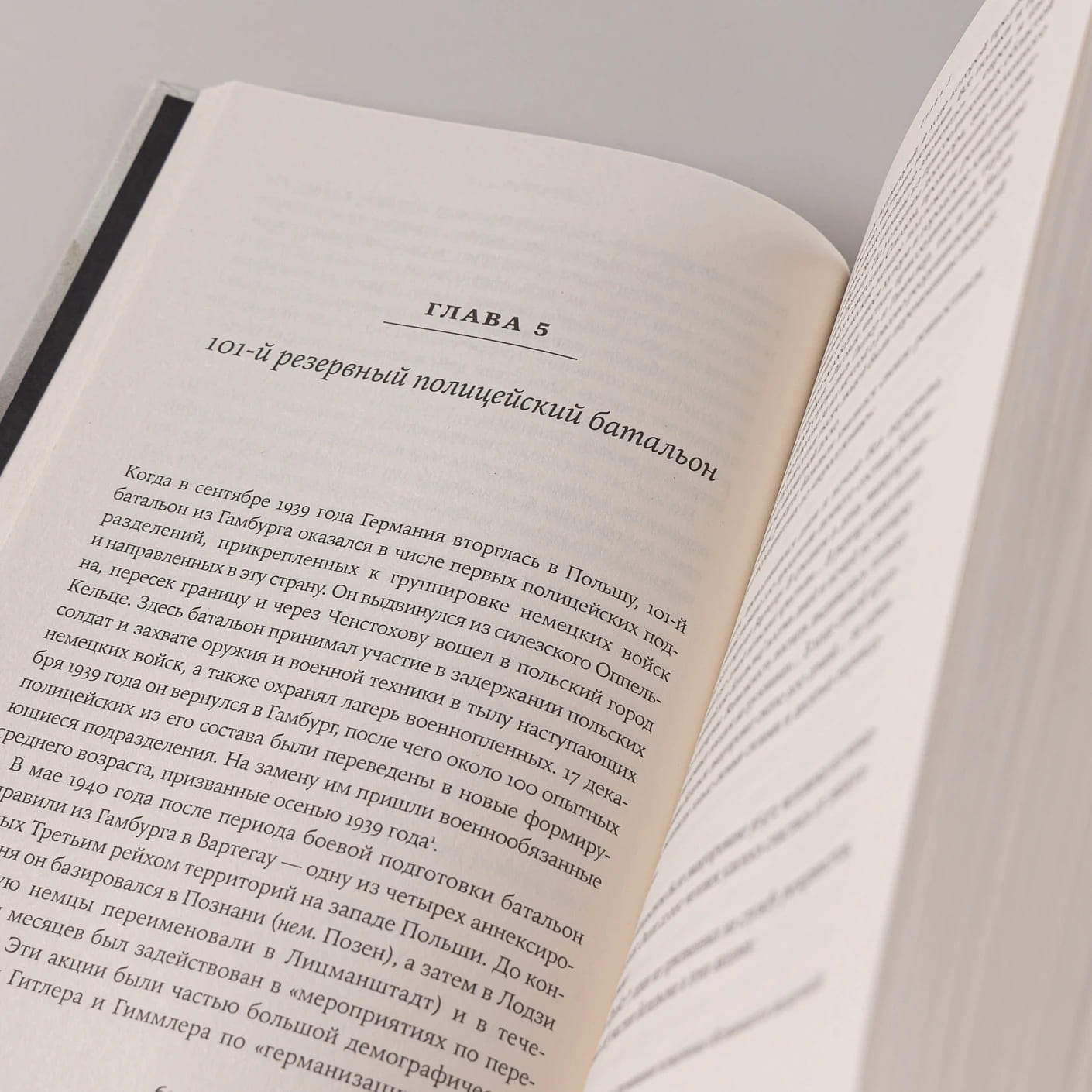 Обычные люди: 101-й полицейский батальон и «окончательное решение еврейского вопроса»