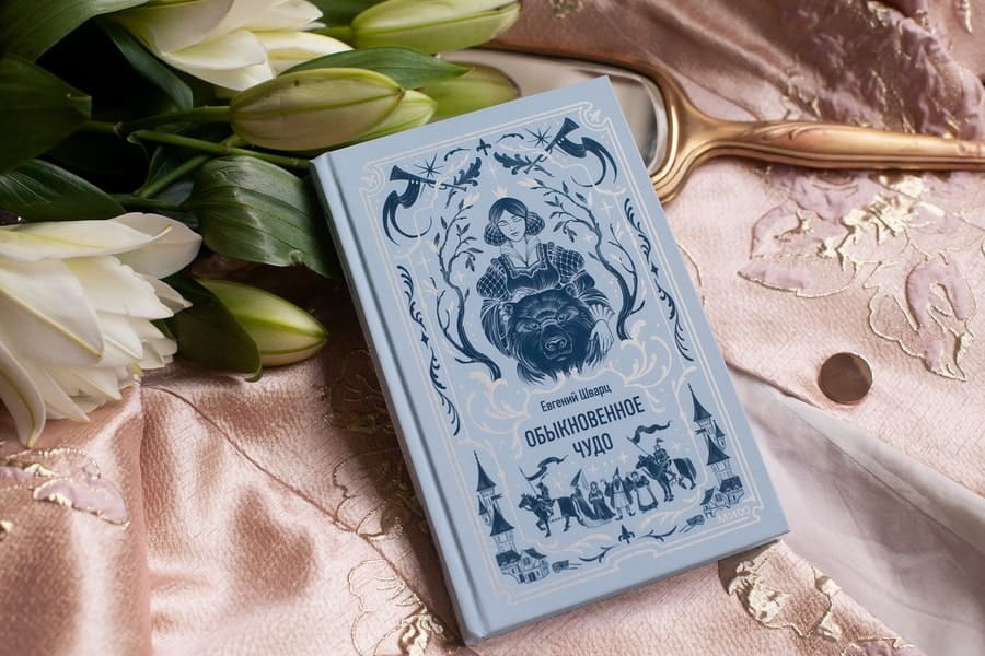 Обыкновенное чудо