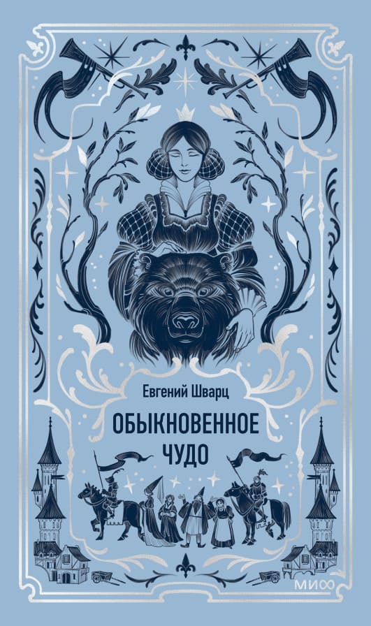 Обыкновенное чудо