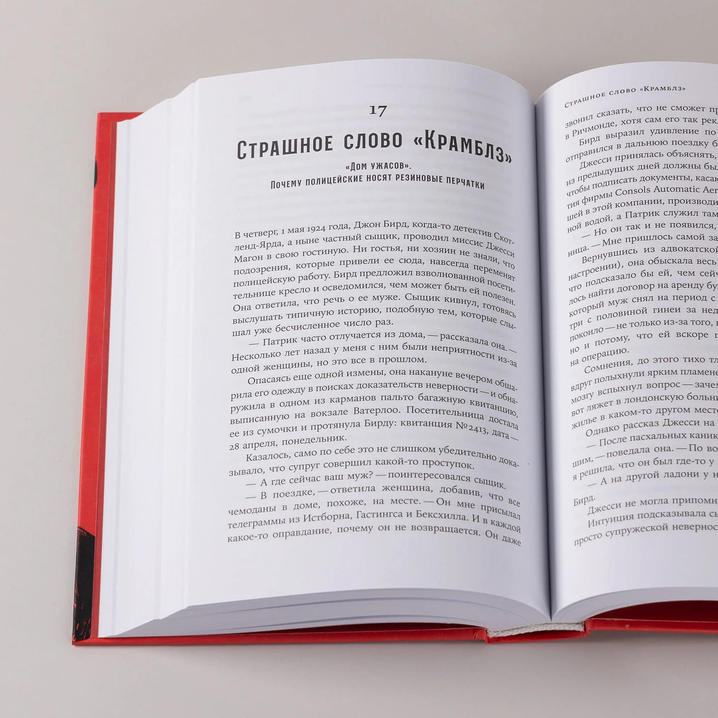 Скотленд-Ярд: Самые громкие убийства, которые расследовала полиция Лондона