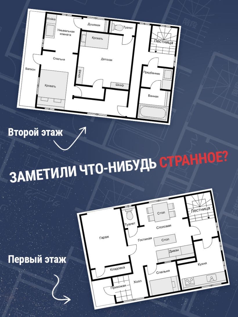Странный дом