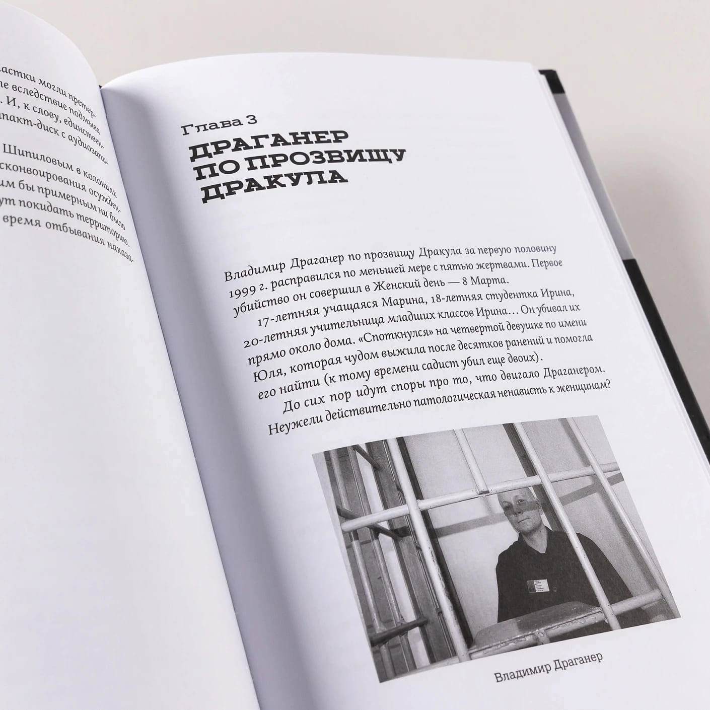 Я иду искать: Подлинные истории о российских маньяках