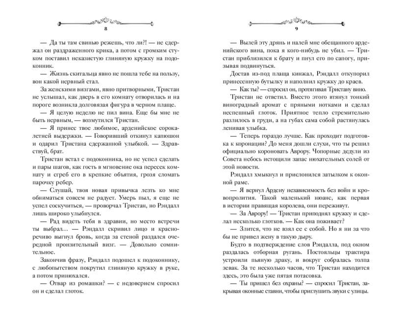 Игры королей. Изгнанник Ардена