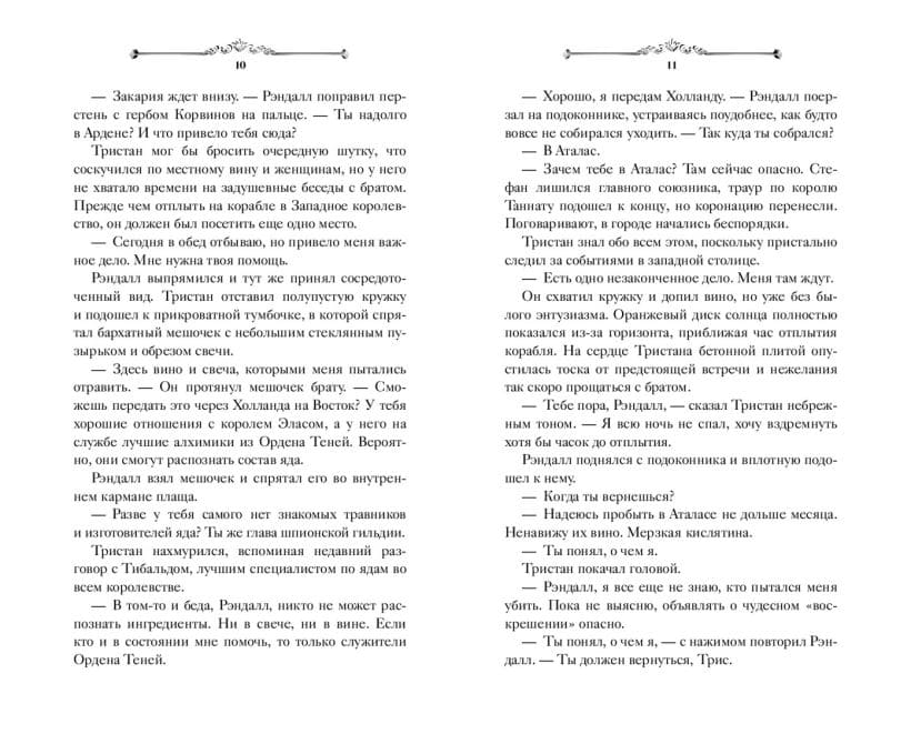 Игры королей. Изгнанник Ардена