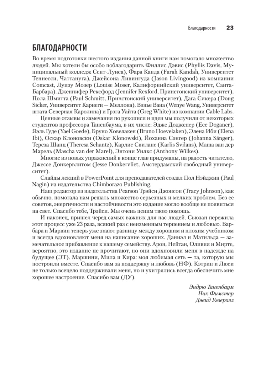 Компьютерные сети. 6-е изд.