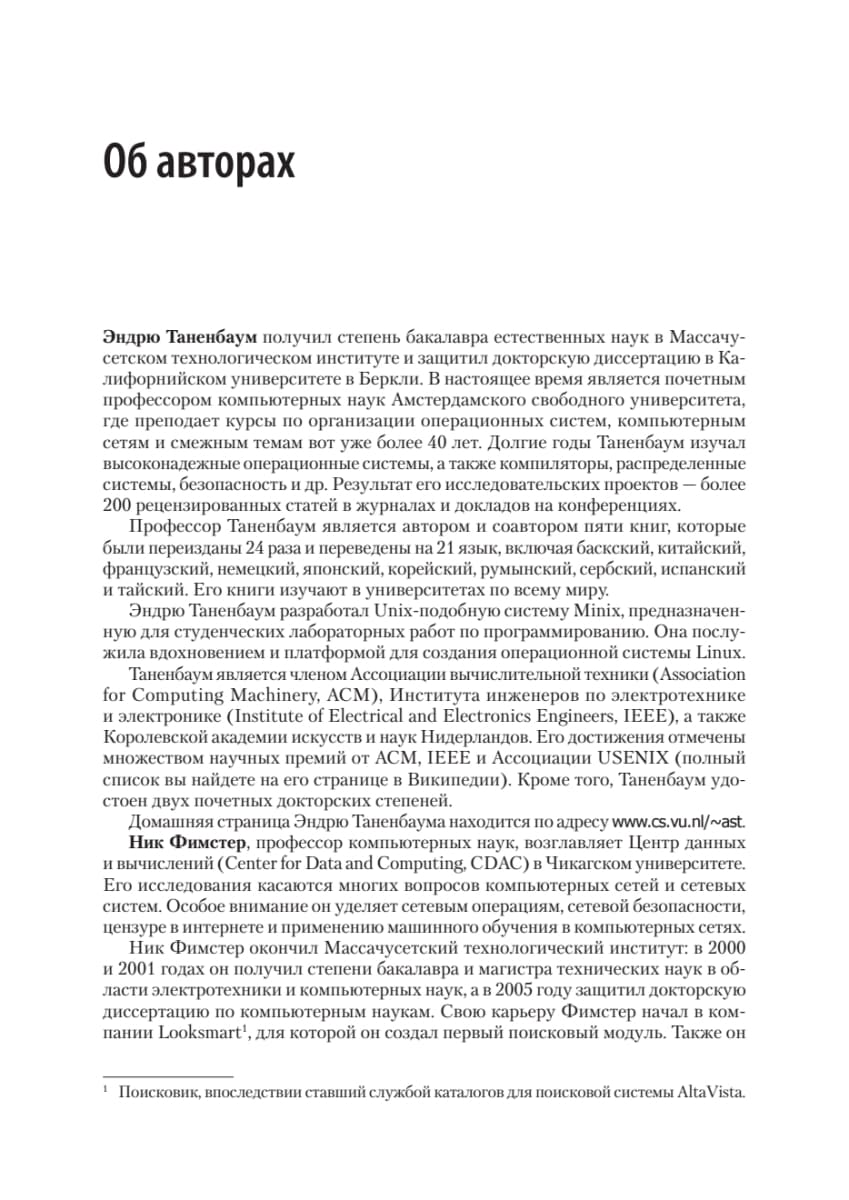 Компьютерные сети. 6-е изд.