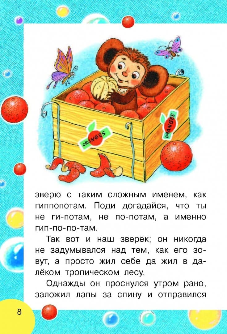 Крокодил Гена и его друзья