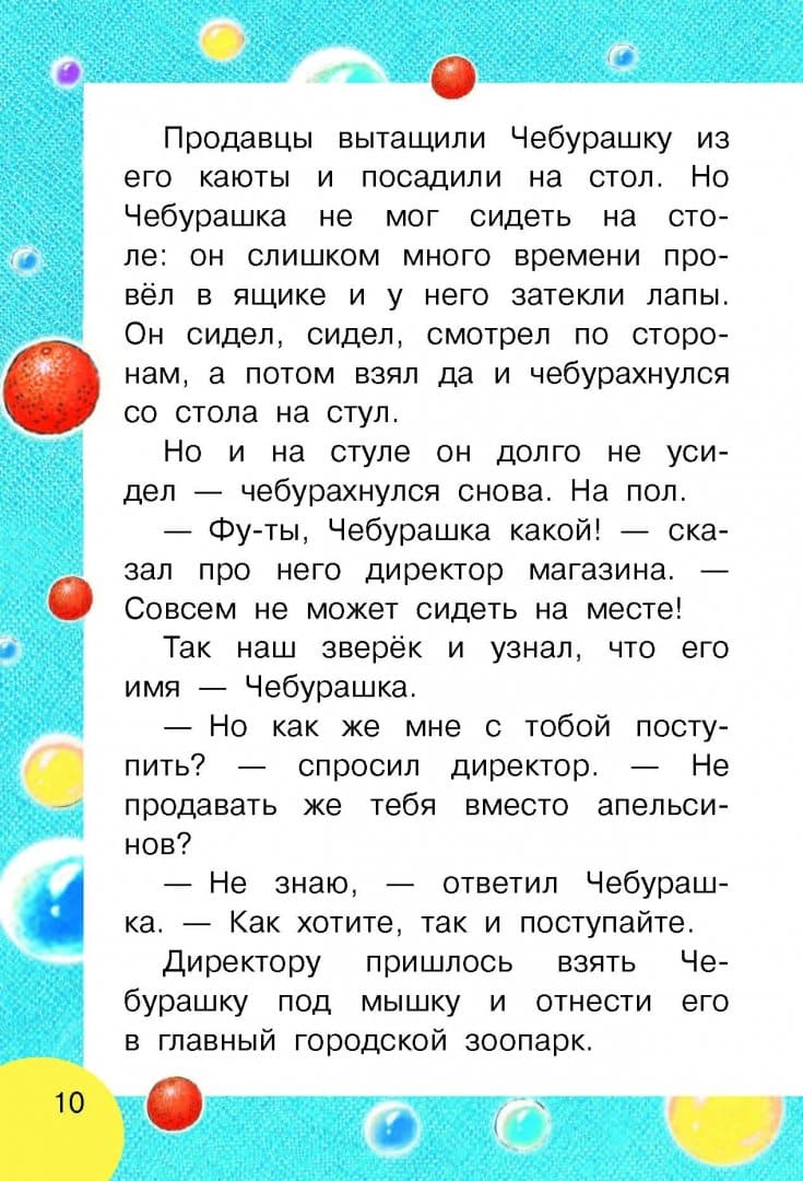 Крокодил Гена и его друзья
