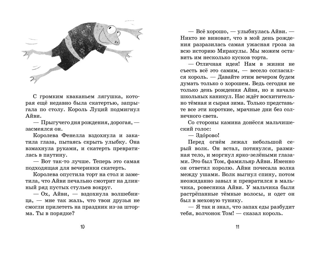 Маленькая волшебница Айви Ньют. Опасный день рождения. Книга 1