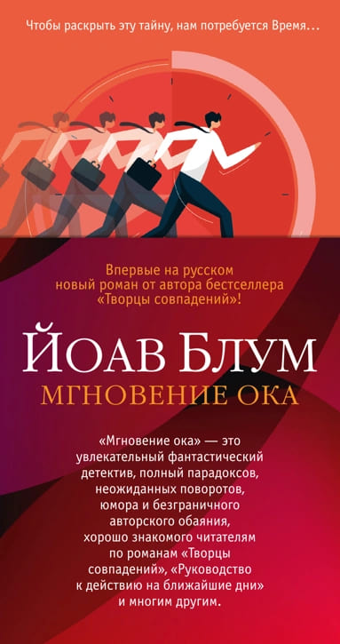 Мгновение ока