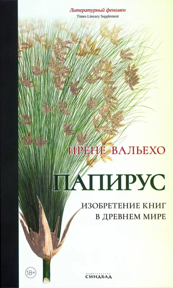 Папирус