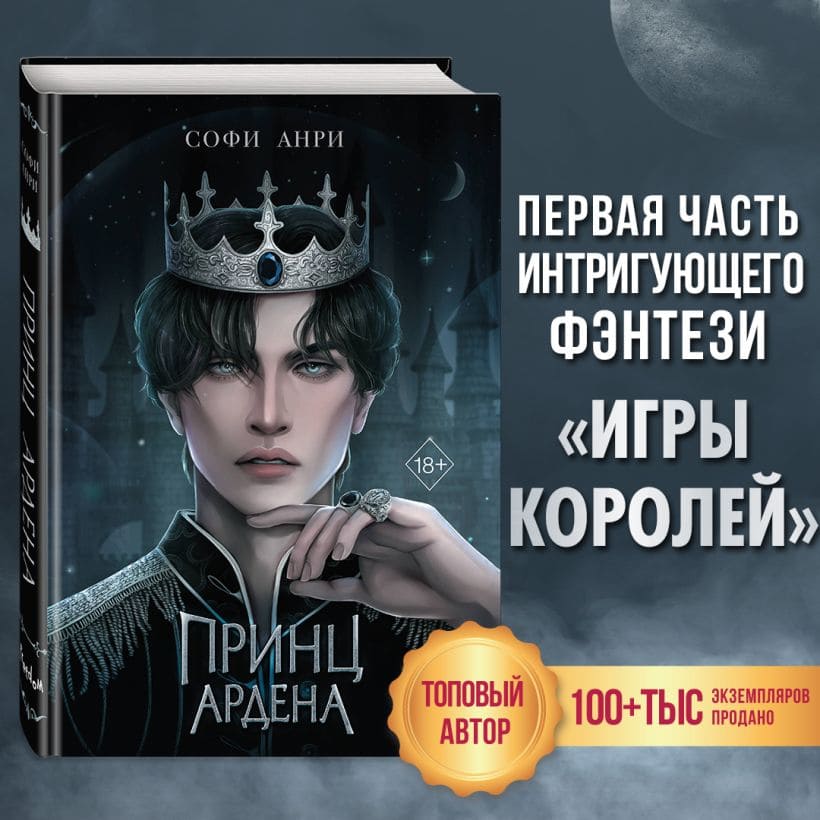 Принц Ардена