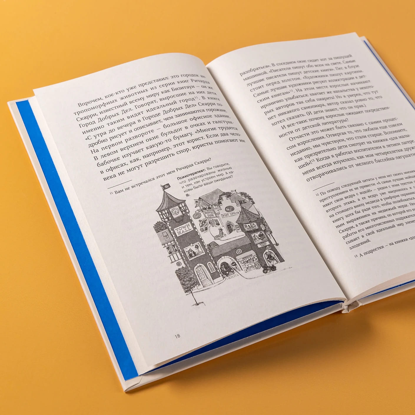Секретная дверь: Почему детские книги — это очень серьёзно