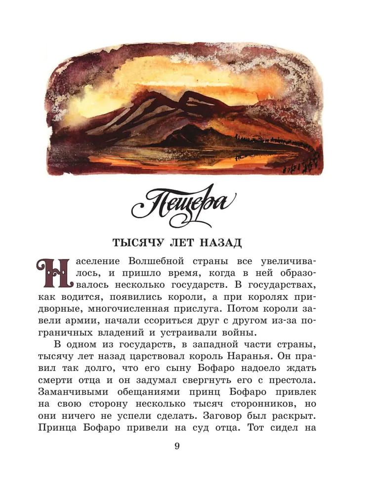 Семь подземных королей