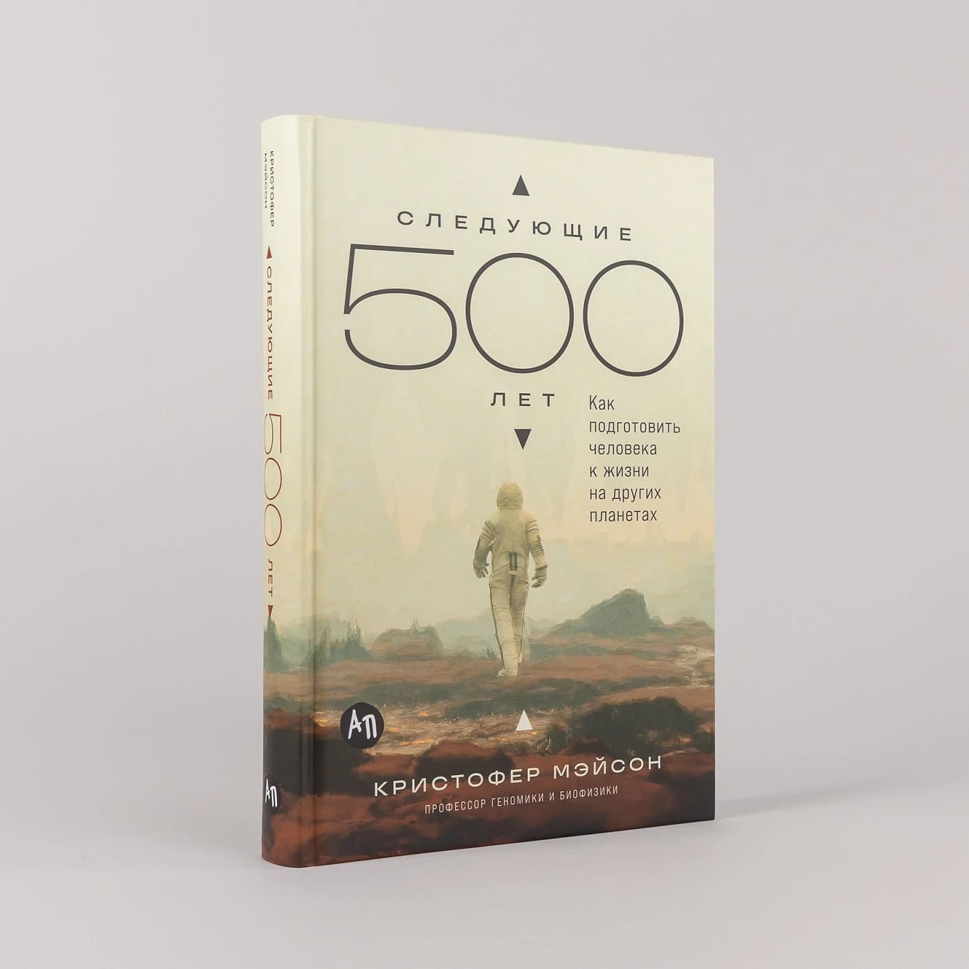 Следующие 500 лет: Как подготовить человека к жизни на других планетах