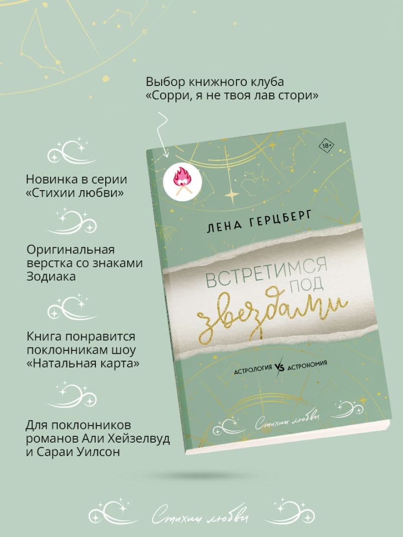 Встретимся под звёздами