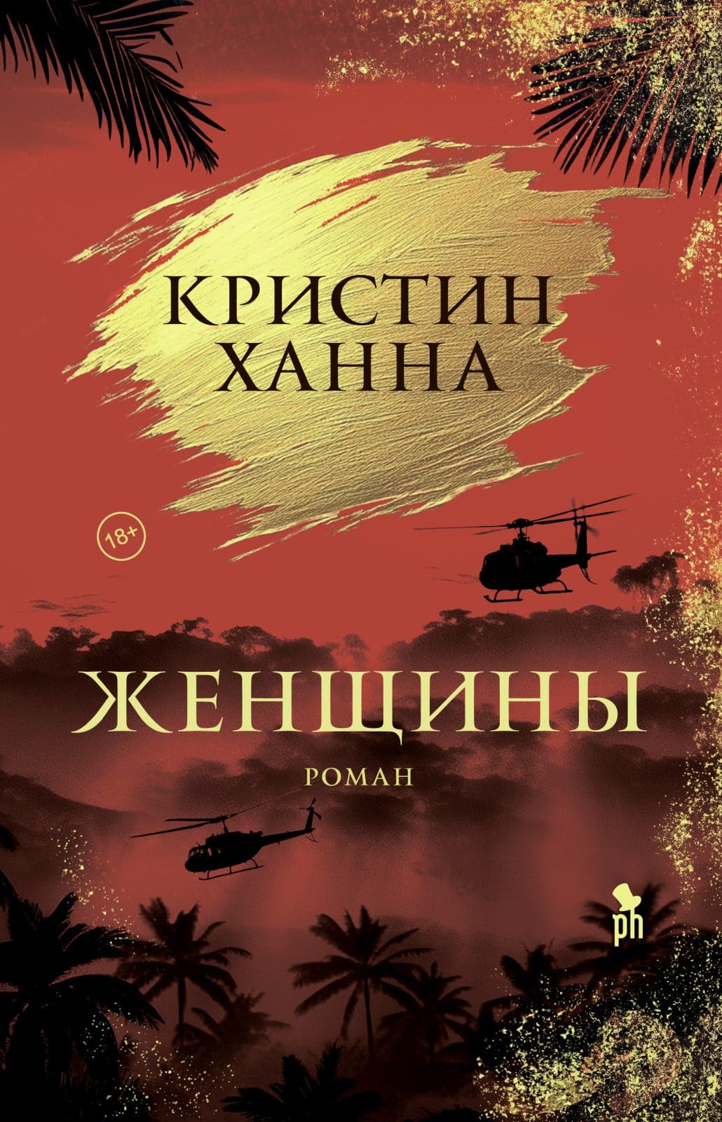 Женщины